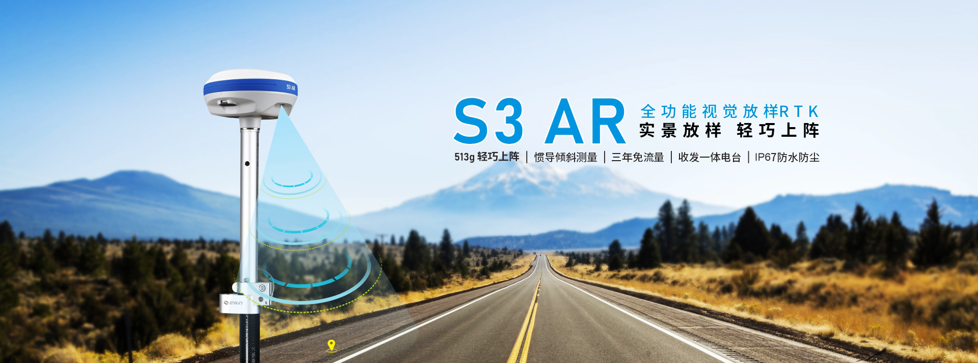 S3 AR 全功能視覺(jué)放樣RTK