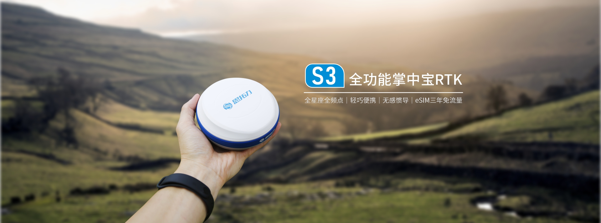 S3 全功能掌中寶RTK